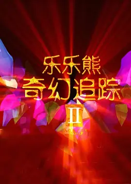 俺大哥的秘书