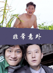 好女儿的爱人2